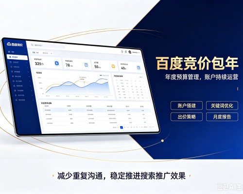 邵阳百度竞价包年
